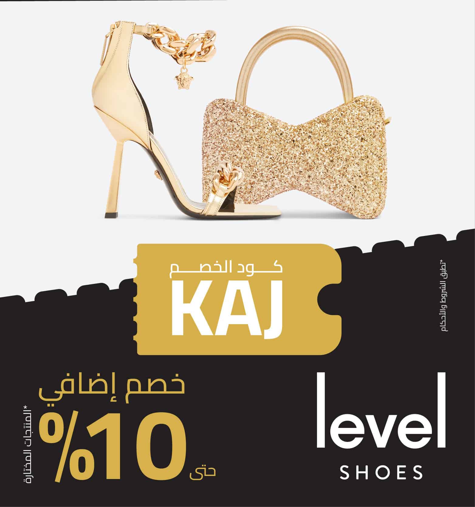 Code Alkhaleej Web Banner Level Shoes Arabic Mobile